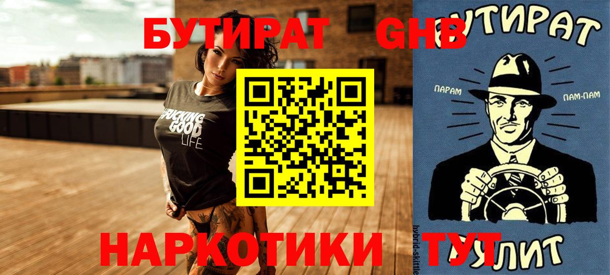 БУТИРАТ  Бутират вода  Вход с VPN  Узловая 
