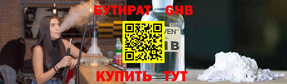 БУТИРАТ BDO Узловая