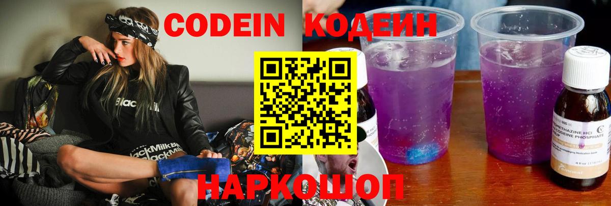 Узловая  Кодеин Purple Drank  Кодеиновый сироп Lean Purple Drank  Вход с VPN 