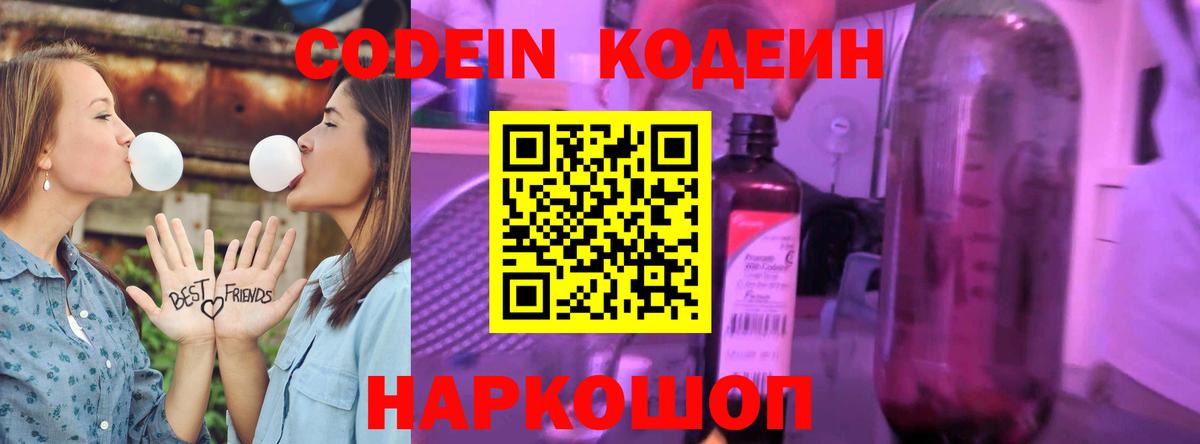 Кодеин Purple Drank Узловая