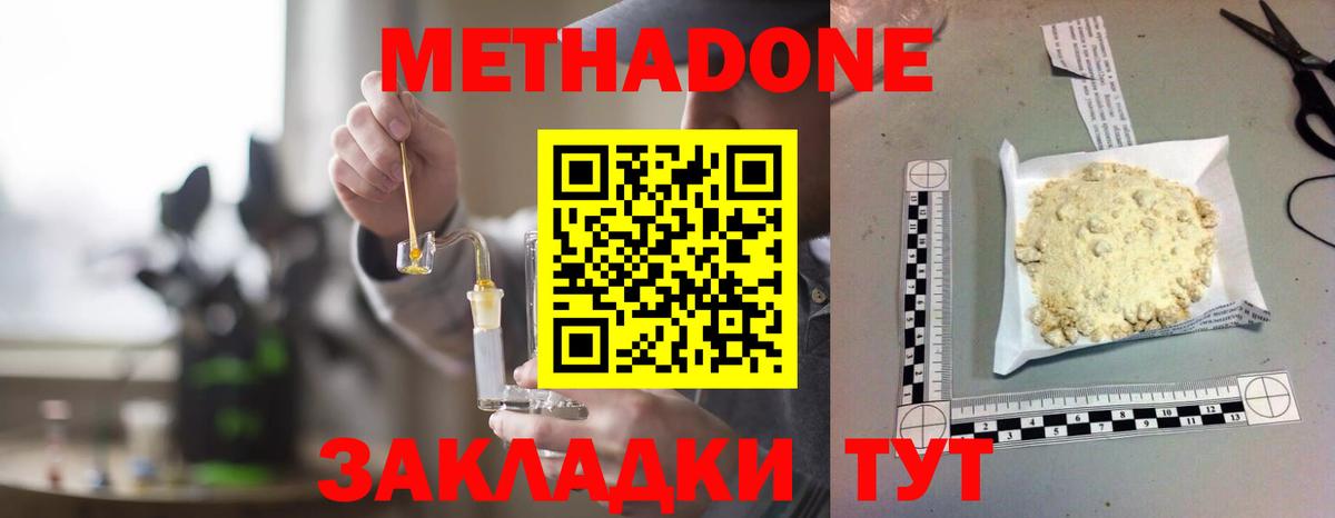 МЕТАДОН кристалл  Вход с VPN  Узловая 