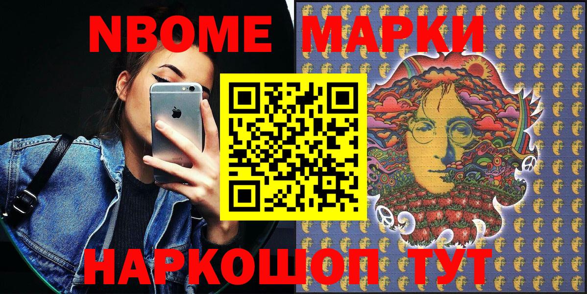 Марки NBOMe 1,5мг Узловая